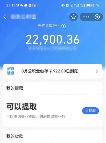 天门提住房公积金封存原因（公积金提取提示封存）